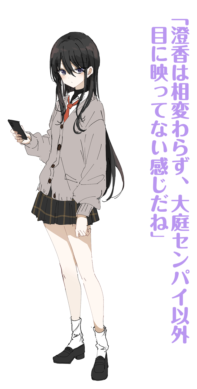 橘　澄香
