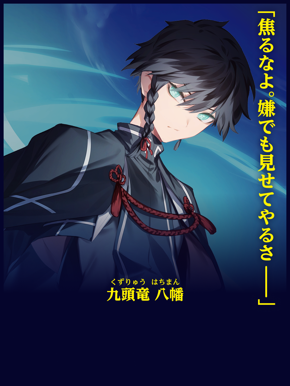 九頭竜八幡
