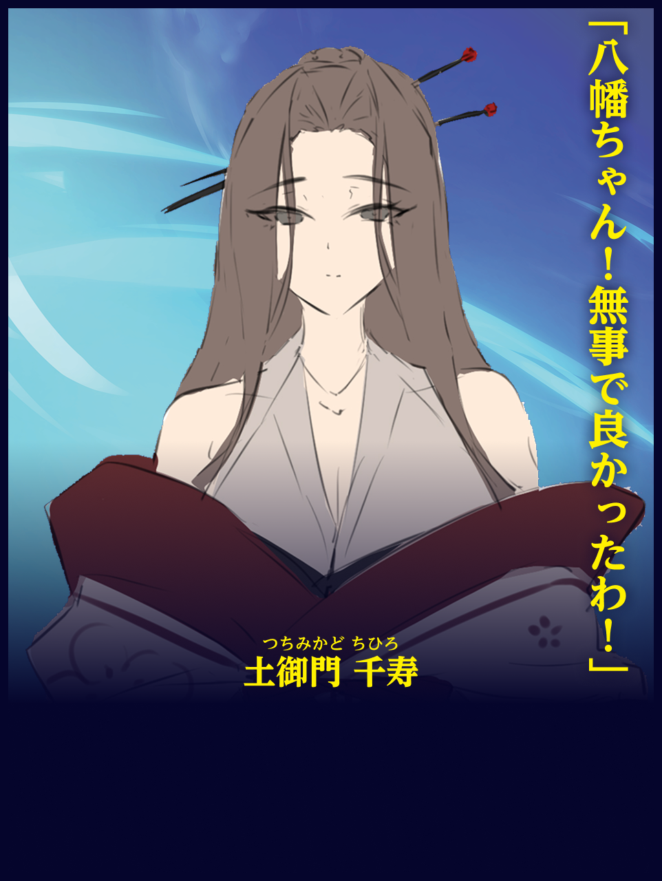 土御門千寿