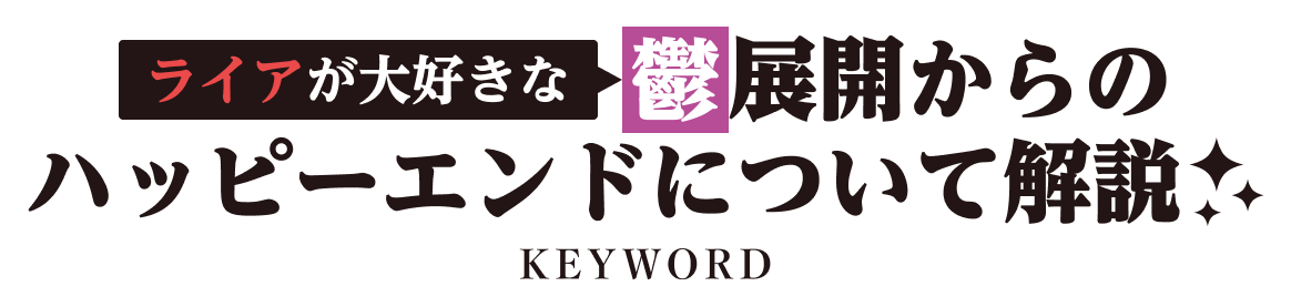 キーワード
