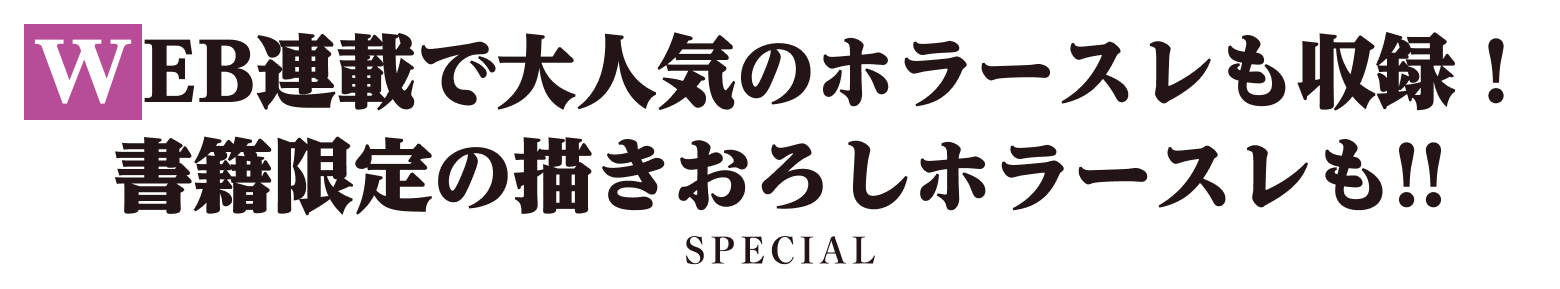スペシャル
