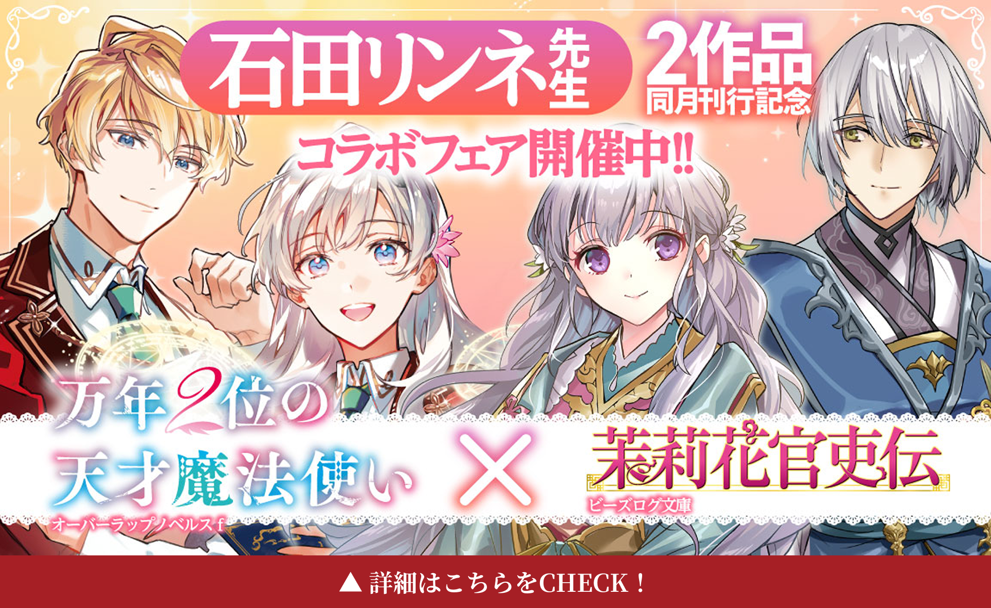 詳細はこちらをCHECK！