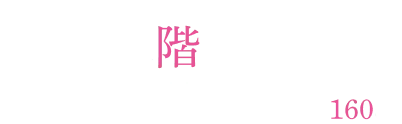 二階堂玲