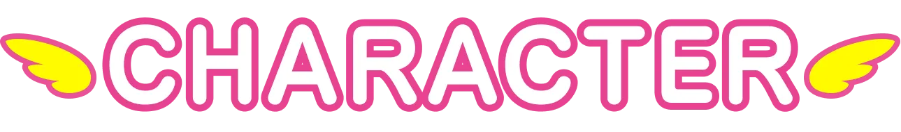 キャラクター｜人物紹介