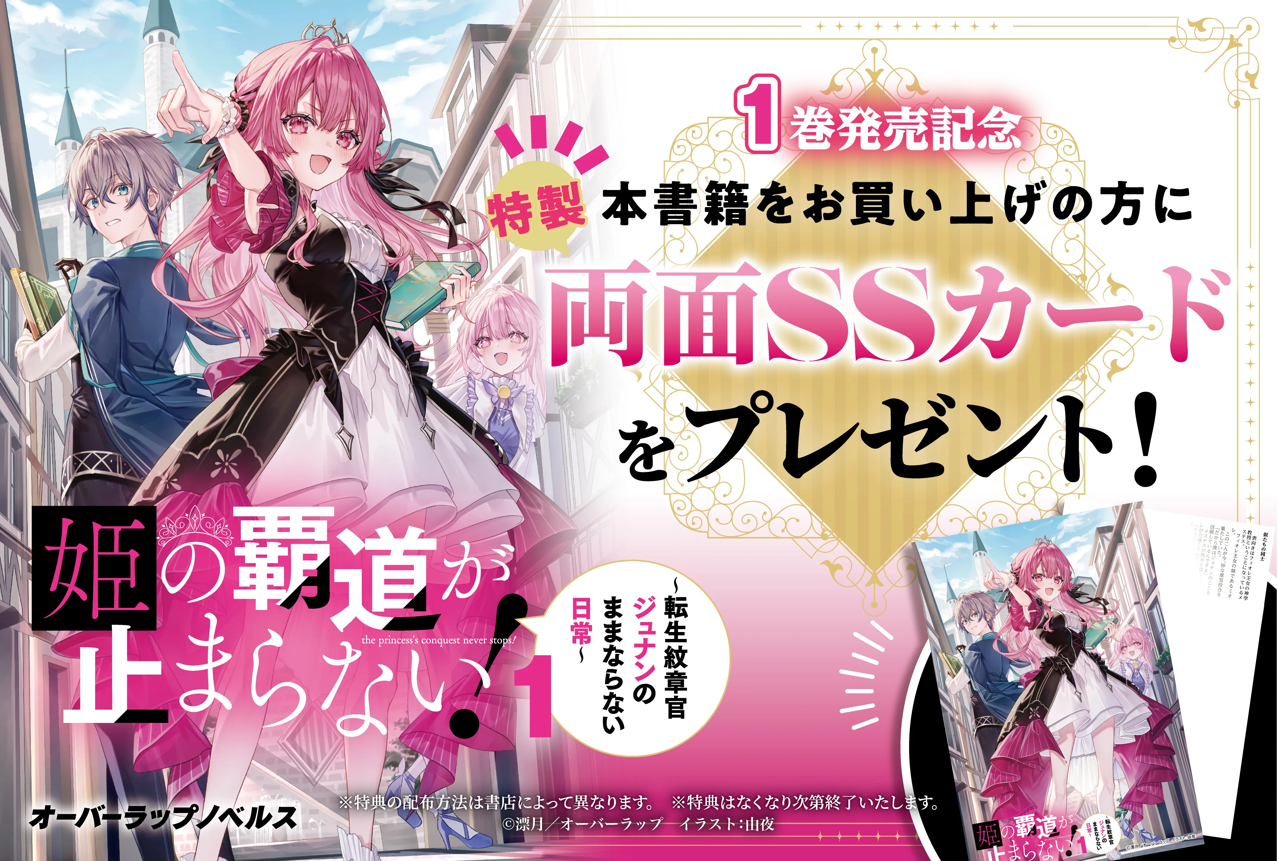 書き下ろしSS付きイラストカード