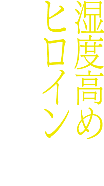 貞操逆転死にゲー世界で湿度高めヒロイン達を無自覚に沼らせる転生者
