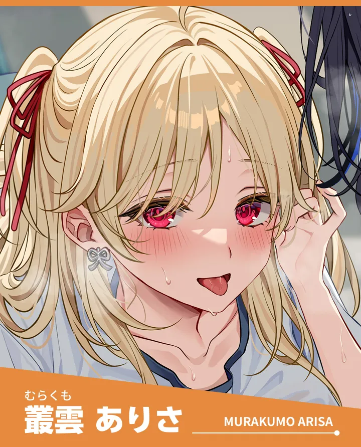 叢雲ありさ