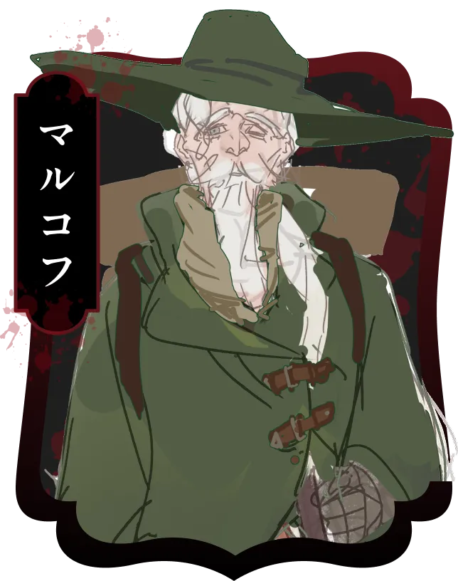 マルコフ