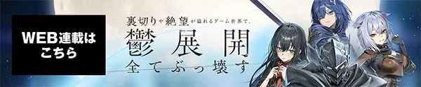 web連載ページ