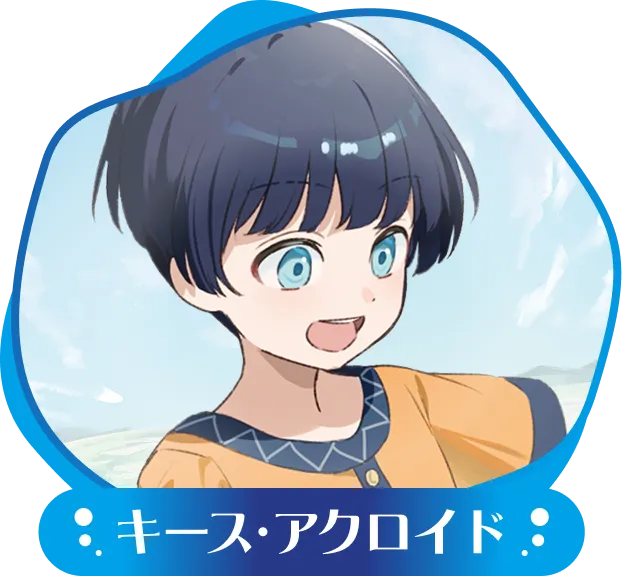 キース・アクロイド