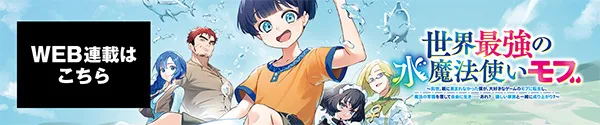 WEB連載はこちら