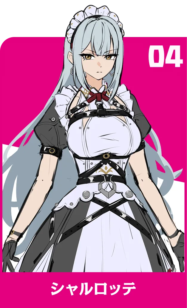 シャルロッテ