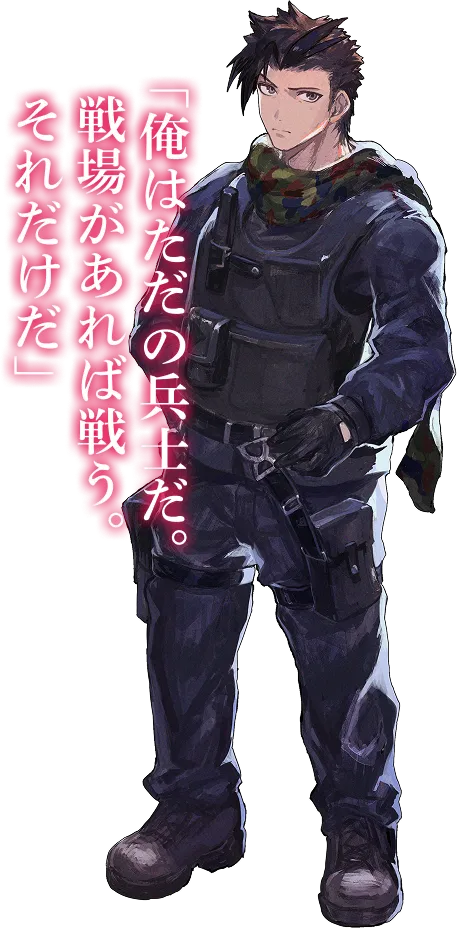 スコール1 「俺はただの兵士だ。戦場があれば戦う。それだけだ」