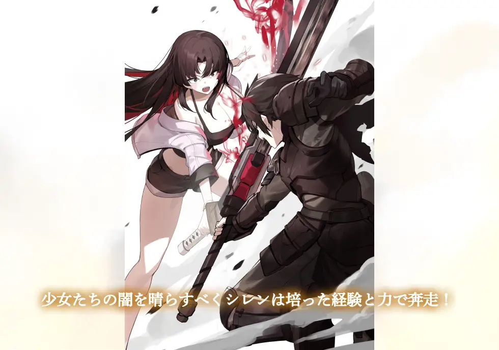 少女たちの闇を晴らすべくシレンは培った経験と力で奔走！