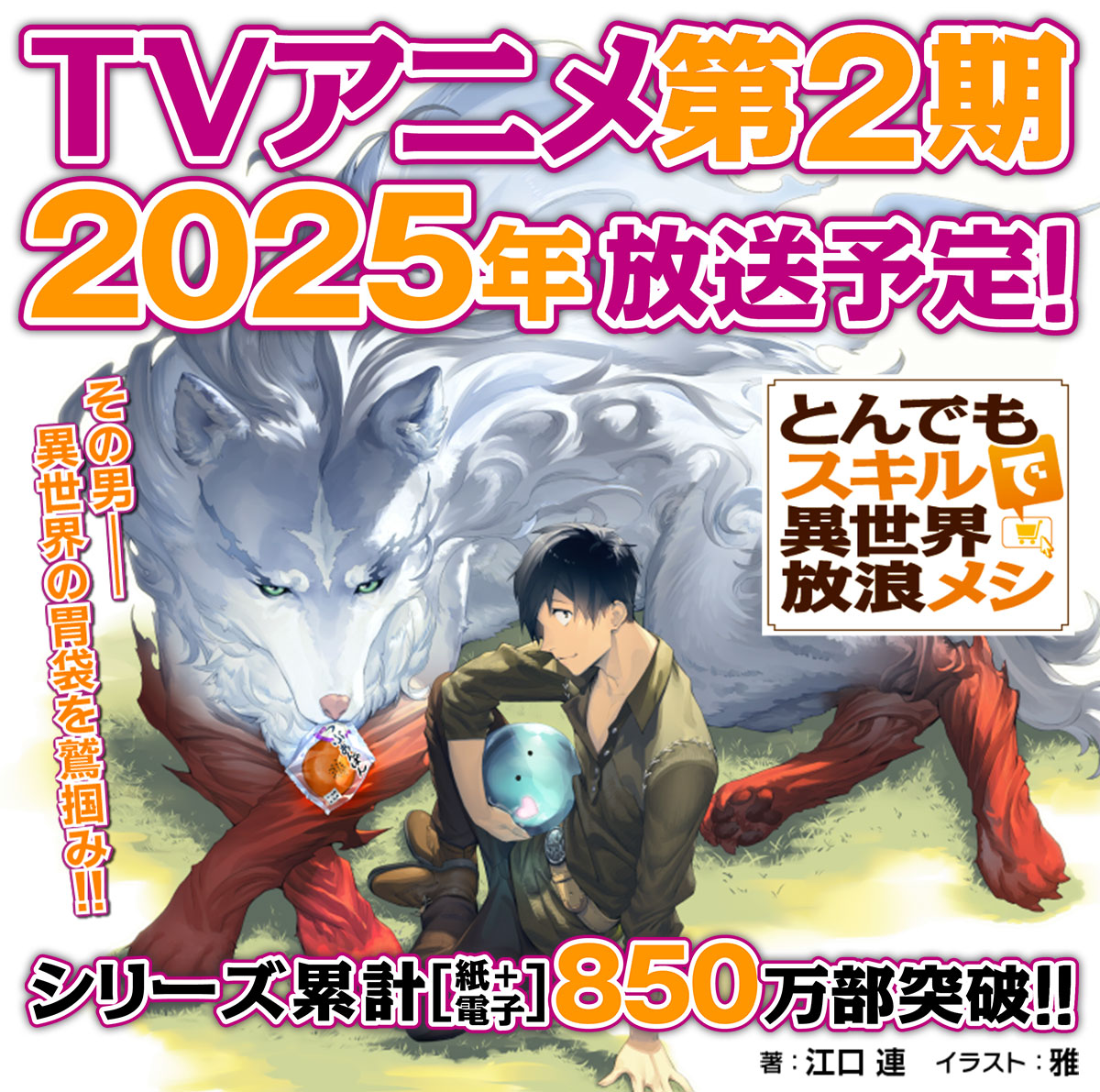 とんでもスキルで異世界放浪メシ 1〜13巻 オーバーラップ 江口蓮-