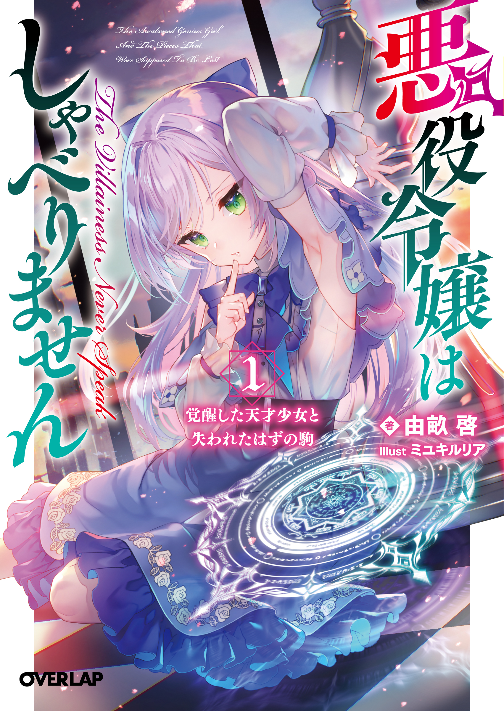 創成魔法の再現者