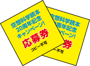 応募券サンプル