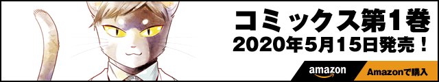 吾輩は猫である 職業はバリスタ コミッククリエ作品一覧