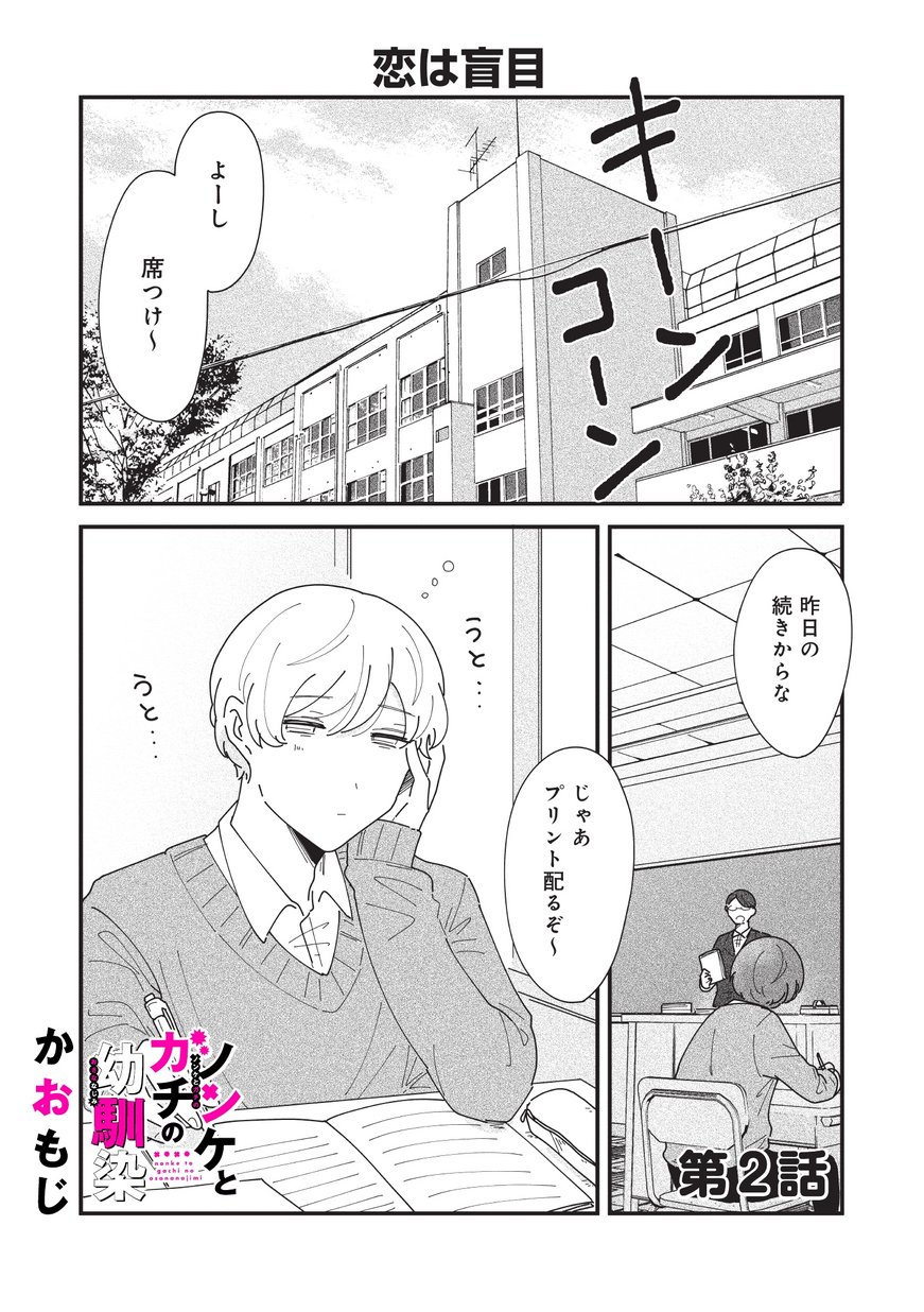 ノンケとガチの幼馴染 第2話