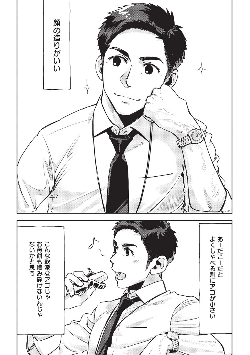 モニター越しの上司 部下 第1話