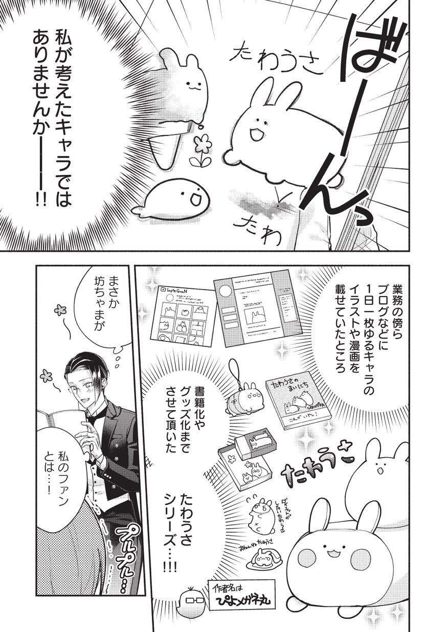 完璧執事のかわいいひみつ 第2話