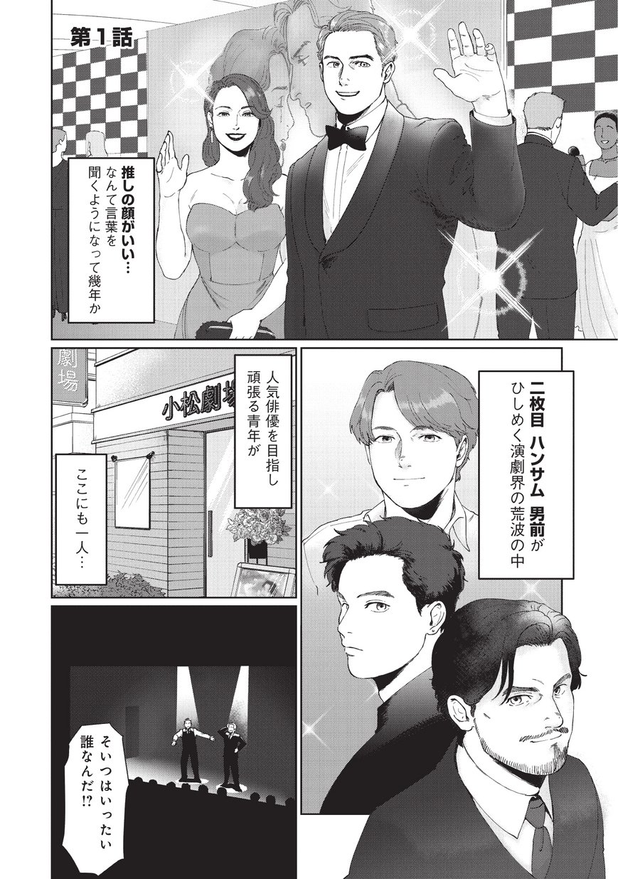 冴えない僕は 君のヒーロー 第１話