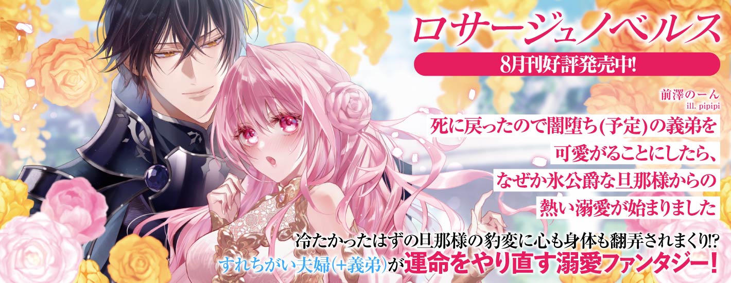 8月好評発売中