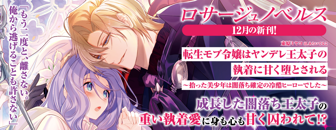 12月好評発売中