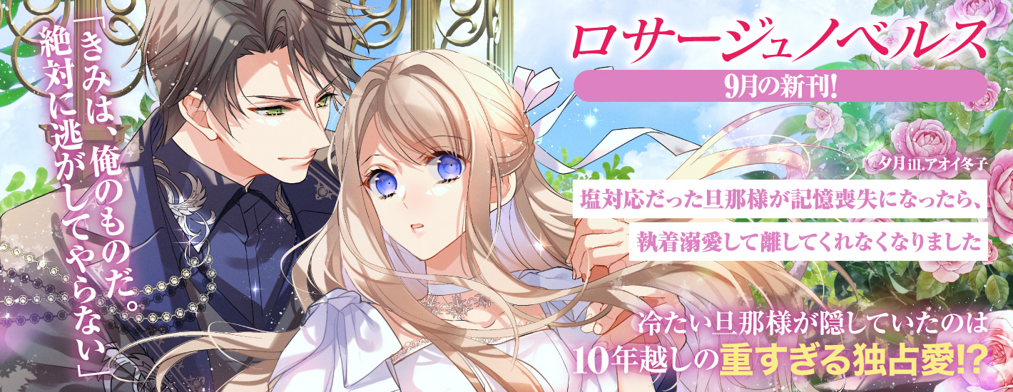 9月の新刊!